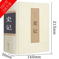 正版[史记全6册]史记故事司马迁著 学生版青少年版全本全注全译 精装史记(1007页)