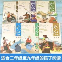 少年乐读史记全套6册写给孩子的资治通鉴青少年版课外阅读书籍 /[关注店铺优先发货]-史记