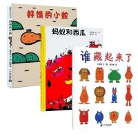 蒲蒲兰绘本3本套谁藏起来了好饿的小蛇蚂蚁和西瓜幼儿启蒙绘本 [平装薄款]谁藏+蚂蚁+小蛇