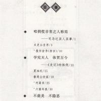 正版苏教版高中语文选修 史记选读教材教科书江苏凤凰教育出版社[8月2日发完]