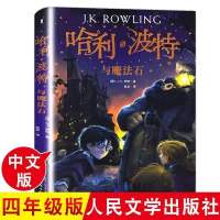 新版哈利波特全集册与魔法石被诅咒的孩子密室凤凰社死亡圣器中文 第一册哈利波特与魔法石