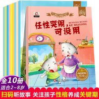 情商性格培养绘本3-4-6-8岁 幼儿园绘本书故事书幼儿小班大班有声 幼儿情商行为管理亲子绘本10册塑封