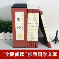 史记全册正版书籍套装全6册文白对照中国通史中华上下五千年【7月23日发完】