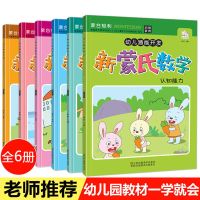 幼儿园小班教材早教 蒙氏数学全套6册幼儿园数学启蒙游戏书 [推荐]蒙氏数学全套(全6册)