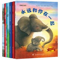 国际获奖儿童绘本早教故事书0-3-6-8岁幼儿园宝宝亲子阅读启蒙书 永远和你在一起6本[母爱勇敢独立]