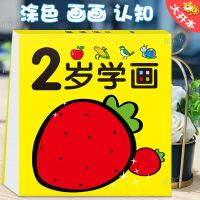 3岁学画画大开本2-3-4-5岁幼儿园学前涂色本填色儿童玩具早教学画 2岁学画120页(不含笔)