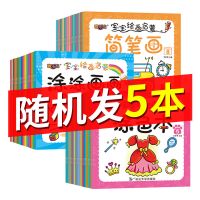 涂色本绘本画画本儿童幼儿园宝宝水画本填色反复涂鸦卡画画绘画书 随机发5本(不送蜡笔)