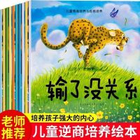 获奖绘本幼儿绘本故事书幼儿园阅读绘本儿童3468岁中大班宝宝书籍 幼儿逆商教育培养绘本10册
