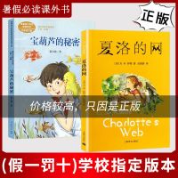 夏洛的网 宝葫芦的秘密 三四五六年级小学生课外必读书籍正版图书 宝葫芦的秘密[版学校指定阅读]