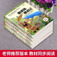 鲁滨逊漂流记正版骑鹅旅行记六年级下册必读课外书汤姆索亚历险记 爱丽丝漫游奇境