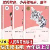 人教版快乐读书吧六年级下册鲁滨逊漂流记尼尔斯骑鹅旅行记曹文轩 人教版六年级上全3册