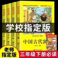 克雷洛夫寓言中国古代寓言故事三年级课外书必读全套伊索寓言全集 特惠[四本全]
