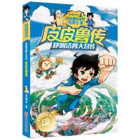 皮皮鲁传 正版郑渊洁四大名传单书三年级课外书必读经典书目全套