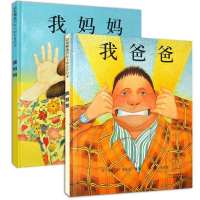 一年级必读绘本故事书幼儿园大班中班小班早教启蒙猜猜我有多爱你 我爸爸+我妈妈2本