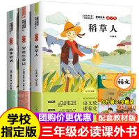 三年级课外书必读上下册全套中国古代寓言格林童话安徒生稻草人书 稻草人+格林童话+安徒生 3本
