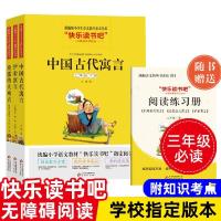 三年级下册必读伊索寓言中国古代寓言小学生课外阅读快乐读书吧