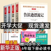 鲁滨逊漂流记汤姆索亚历险记尼尔斯骑鹅旅行记人教版六年级必读书 [批注+考题版] 鲁滨逊漂流记