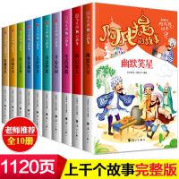 全10册阿凡提的故事大全集小学生课外阅读书三四五六年级少儿读物 10册装