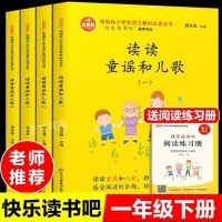 正版快乐读书吧123456一二三四五六年级下册必读课外书送考点 快乐读书吧(1年级下册)4本
