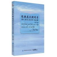 经典英文枕边书 每天读点英文小故事大全集 英语阅读书籍初级读[7月26日发完] 经典英文枕边书:每天读点英语单词起源