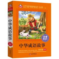 中华成语故事大全小学生一二三年级注音好词好句积累卡阅读思考 爱上阅读 中华成语故事 注音版