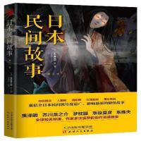 日本民间故事大全集书民间鬼故事 文学侦探悬疑推理鬼怪小说书籍 第二季