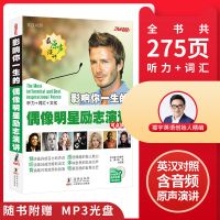 每天5分钟背出好英文英语小故事大全集阅读理解训练单词短文书籍 偶像明星励志演讲