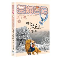 那个黑色的下午/笑猫日记