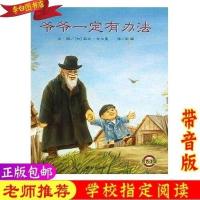 一年级下册必读课外书5本彩色注音声律启蒙小老虎历险记中华儿歌 爷爷一定有办法