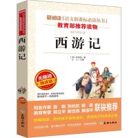 四大名著原著正版全套三国演义水浒传西游记五年级下册课外书必读 小学指定版 西游记