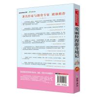 爱阅读 爱丽丝漫游奇遇记 推荐阅读名师导读赏析注释