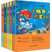 小鲤鱼跳龙门二年级上下册孤独的小螃蟹神笔马良小学生课外书籍 二年级上册(5本)