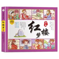 有声伴读四大名著小学生版注音版连环画套装西游记三国演义漫画版 文字拼音版四大名著