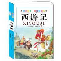 四大名著全套小学生版 西游记 注音彩绘版共4册 课外阅读书籍