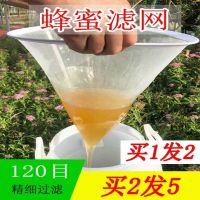 蜂蜜过滤网精细专用120目过滤器网袋滤布蜂蜜滤网养蜂工具 一个过滤网