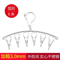 多功能防风晾晒衣袜架晾衣服架实心不锈钢弧形毛巾袜子内衣裤夹子 卐弧形6夹[加粗3.0]卍