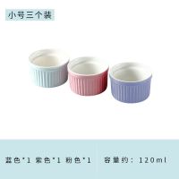 舒芙蕾陶瓷烤碗烤盅烘培家用烤箱耐高温宝宝蒸蛋双皮奶甜品布丁杯 小号(120ml) 3个装