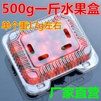 一次性透明塑料水果草莓包装盒子果蔬菜冬枣保鲜一斤装100个 普通款500g 单个17克左右