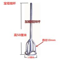 水钻搅拌神器双山搅拌杆螺旋叶片搅拌杆腻子搅灰杆瓦工五金工具 宝塔搅拌杆1.1kg