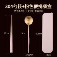 德国ssgp304不锈钢便携餐具筷子勺子套装北欧ins上班族旅行两件套 粉金筷勺套装(浅粉盒子)