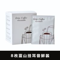 意式挂耳黑咖啡 手冲蓝山滤泡式咖啡粉现磨咖啡无添加零蔗糖醇香 8包蓝山[尝鲜装]口感均衡