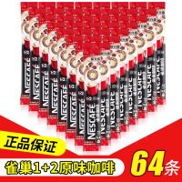 Nestle/雀巢咖啡1+2原味即速溶香浓咖啡粉1200g 罐装咖啡醇香 [可冲64杯]雀巢原味咖啡 简易装
