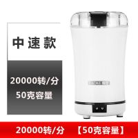 家用研磨粉机打粉碎机超细小型电动多功能五谷杂粮咖啡干磨豆机器 白色[中速+50克容量] 送刷子