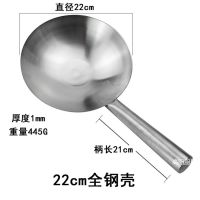 不锈钢炒锅炒菜壳大锅瓢餐厅饭店炒壳大号汤勺钢柄水勺油炸大漏勺 22cm全钢壳