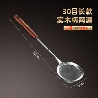 304不锈钢网漏滤油勺过滤筛厨房捞油渣超细网孔家用豆浆果汁漏勺 30目实木长柄小号-32cm
