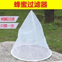 过滤网蜂蜜漏斗专用滤蜜器细纱布过蜂蜜的过滤网精细超细过滤网筛 精品过滤网买一只发一(1个装)
