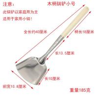 锅铲 木柄 家用不锈钢无涂层传统老式木制锅铲 加厚铲 炒菜铲汤铲 木柄锅铲小号(家用小锅用)