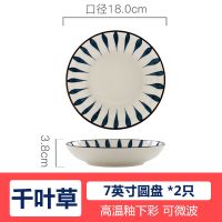 家用陶瓷盘子套装创意日式如意盘特价装菜圆碟子简约深汤盘可微波 [网红款]+健康瓷+千叶草 2只+7英寸+圆盘+口径18c