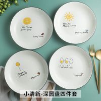 [破损包赔]4个装 家用陶瓷餐具套装家用牛排盘子菜盘点心盘碟子 小清新套装 6英寸点心盘[4个装]