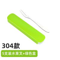 水果叉+收纳盒套装304不锈钢水果叉蛋糕叉家用月饼甜品叉 送(绿)收纳盒 10支水果叉(普通款)